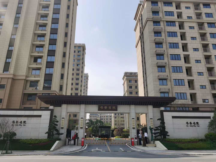 泰興書香名院